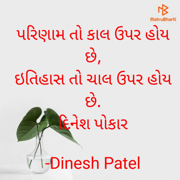 Gujarati Shayri by Dinesh Patel : 111895775