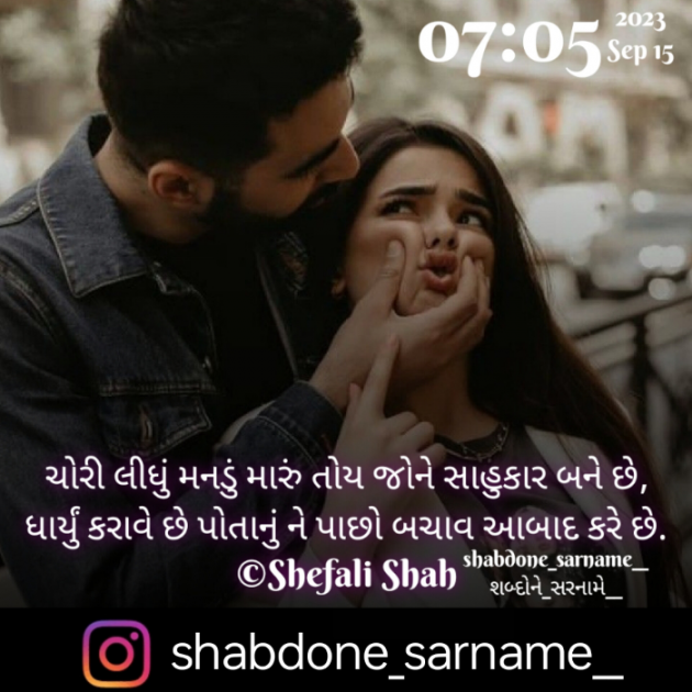 Gujarati Whatsapp-Status by Shefali : 111895782