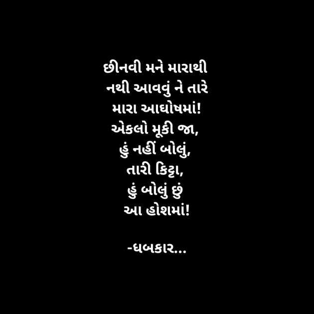 Gujarati Whatsapp-Status by ધબકાર... : 111895783