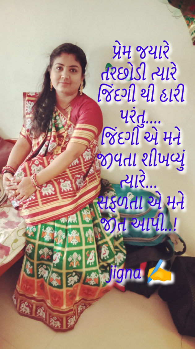 Gujarati Whatsapp-Status by Jigna Pandya : 111895784