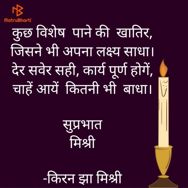 Hindi Quotes by किरन झा मिश्री : 111895798