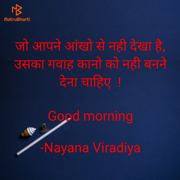 Hindi Motivational by Nayana Viradiya : 111895807