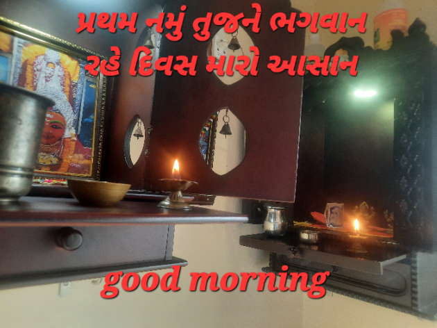 Gujarati Good Morning by Parul : 111895818