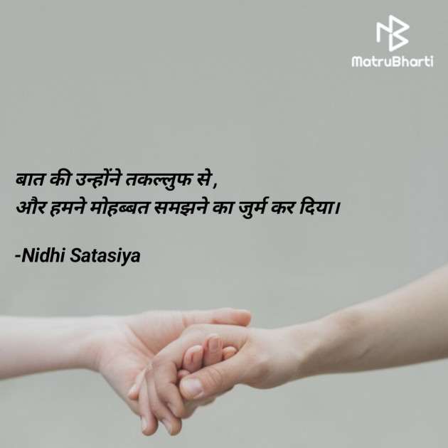 Hindi Shayri by Nidhi Satasiya : 111895836