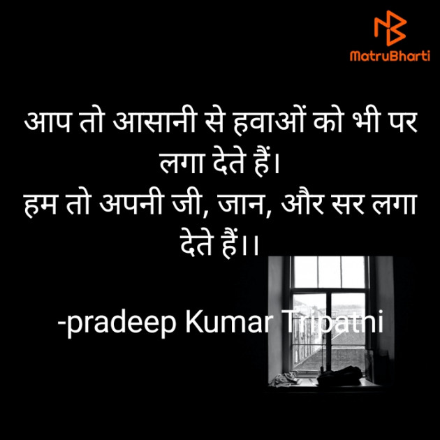 Hindi Shayri by pradeep Kumar Tripathi : 111895847