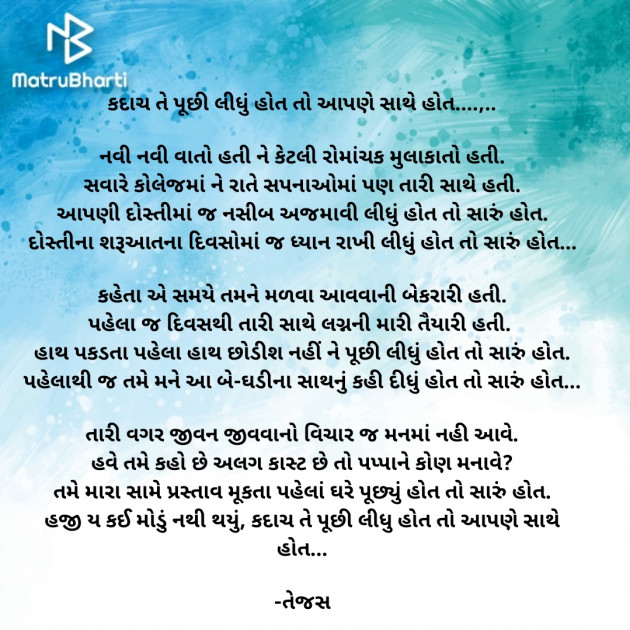 Gujarati Shayri by તેજસ : 111895855