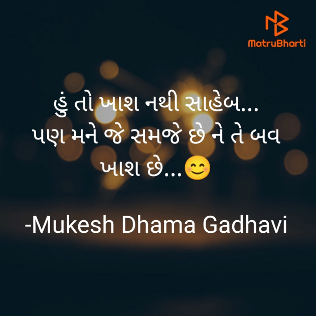 Gujarati Thought by Mukesh Dhama Gadhavi : 111895884