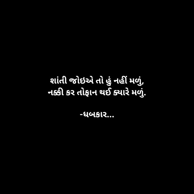 Gujarati Whatsapp-Status by ધબકાર... : 111895887