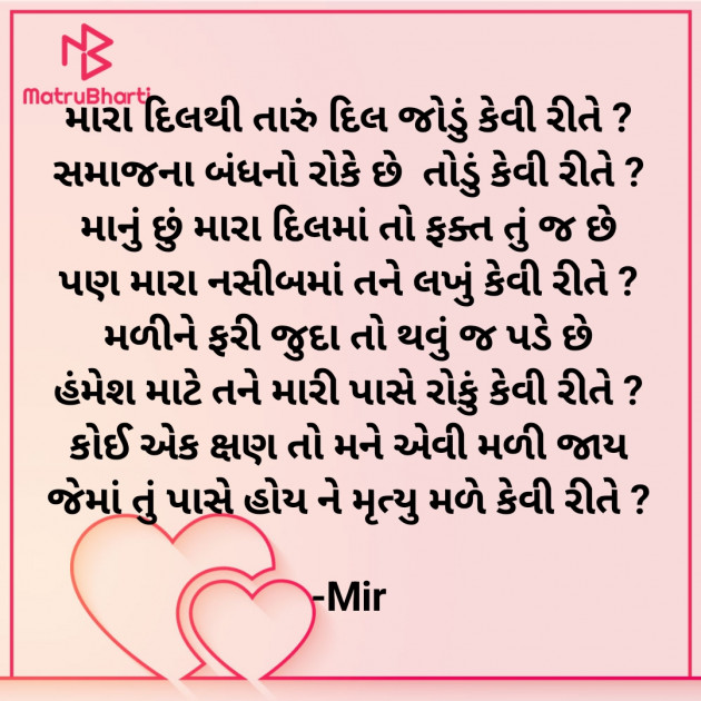 Gujarati Romance by Mir : 111895895