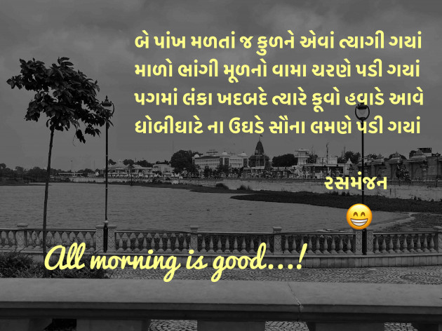 Gujarati Quotes by Ramesh Champaneri : 111895901