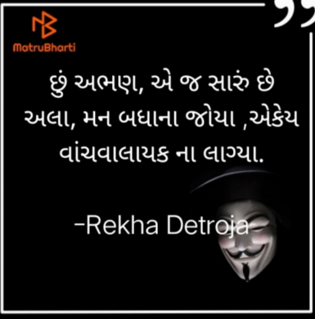 Gujarati Whatsapp-Status by Rekha Detroja : 111895905