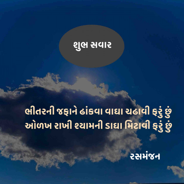 Gujarati Thought by Ramesh Champaneri : 111895910