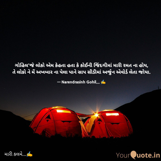 Gujarati Poem by Gohil Narendrasinh : 111895921