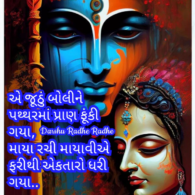 Gujarati Blog by Darshana Hitesh jariwala : 111895930