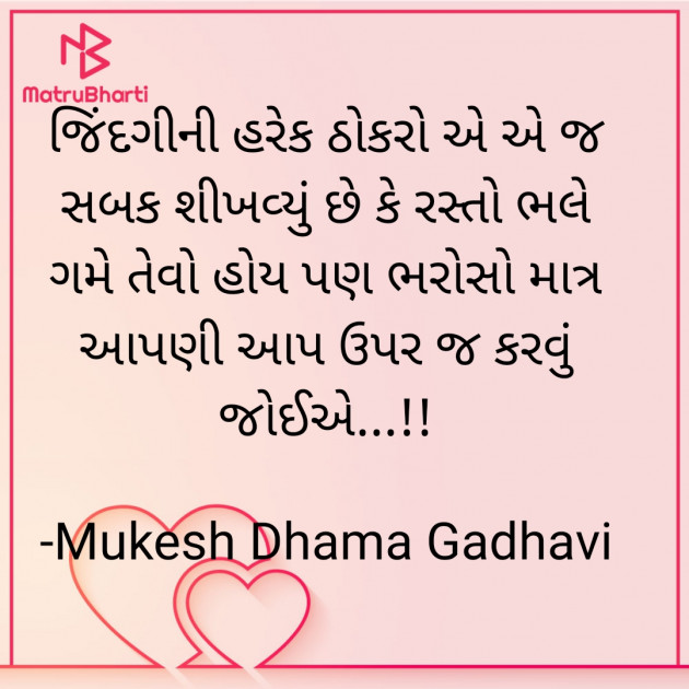 Gujarati Good Morning by Mukesh Dhama Gadhavi : 111895932