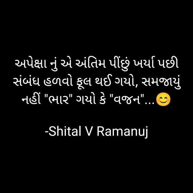 Gujarati Whatsapp-Status by Shital V Ramanuj : 111895936