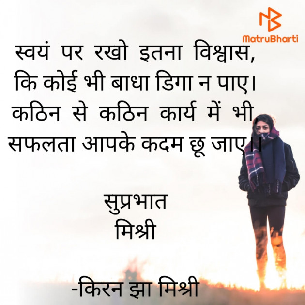 Hindi Quotes by किरन झा मिश्री : 111895938