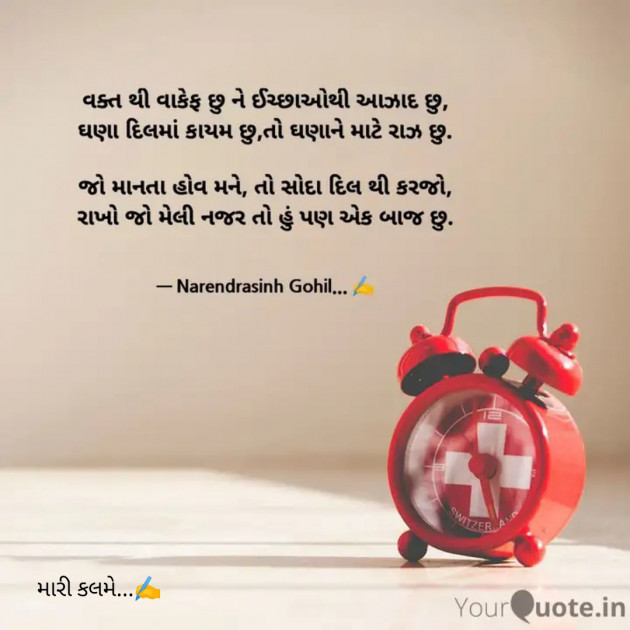 Gujarati Poem by Gohil Narendrasinh : 111895939