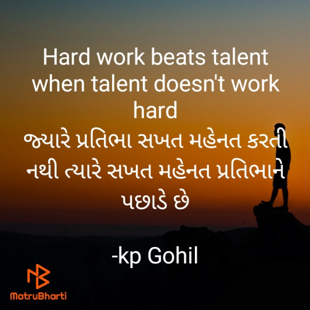 Gujarati Motivational by kp Gohil : 111895944