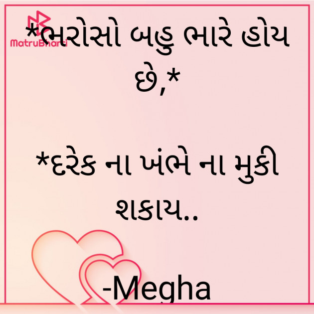 Gujarati Quotes by Megha : 111895950