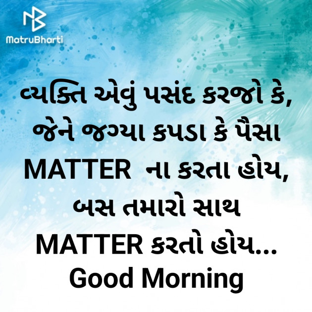 Gujarati Good Morning by Nirav Devani : 111895970