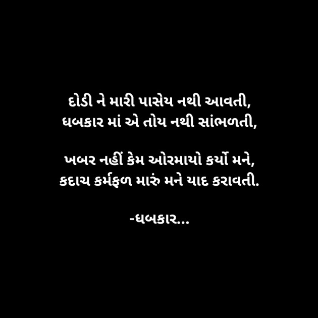 Gujarati Whatsapp-Status by ધબકાર... : 111895984