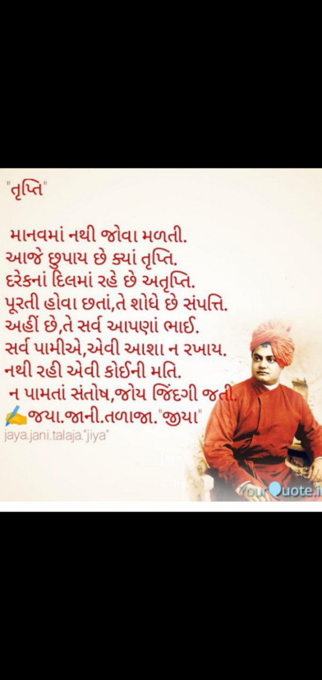 Gujarati Poem by Jaya.Jani.Talaja.