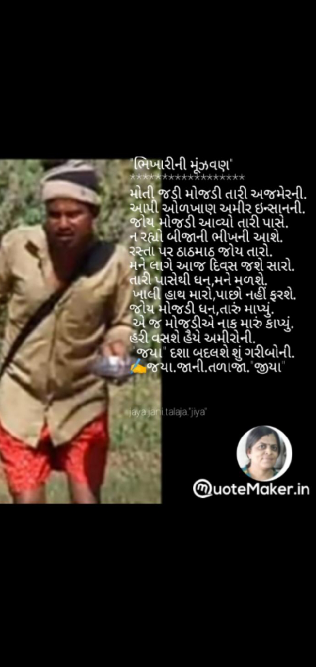 Gujarati Poem by Jaya.Jani.Talaja.