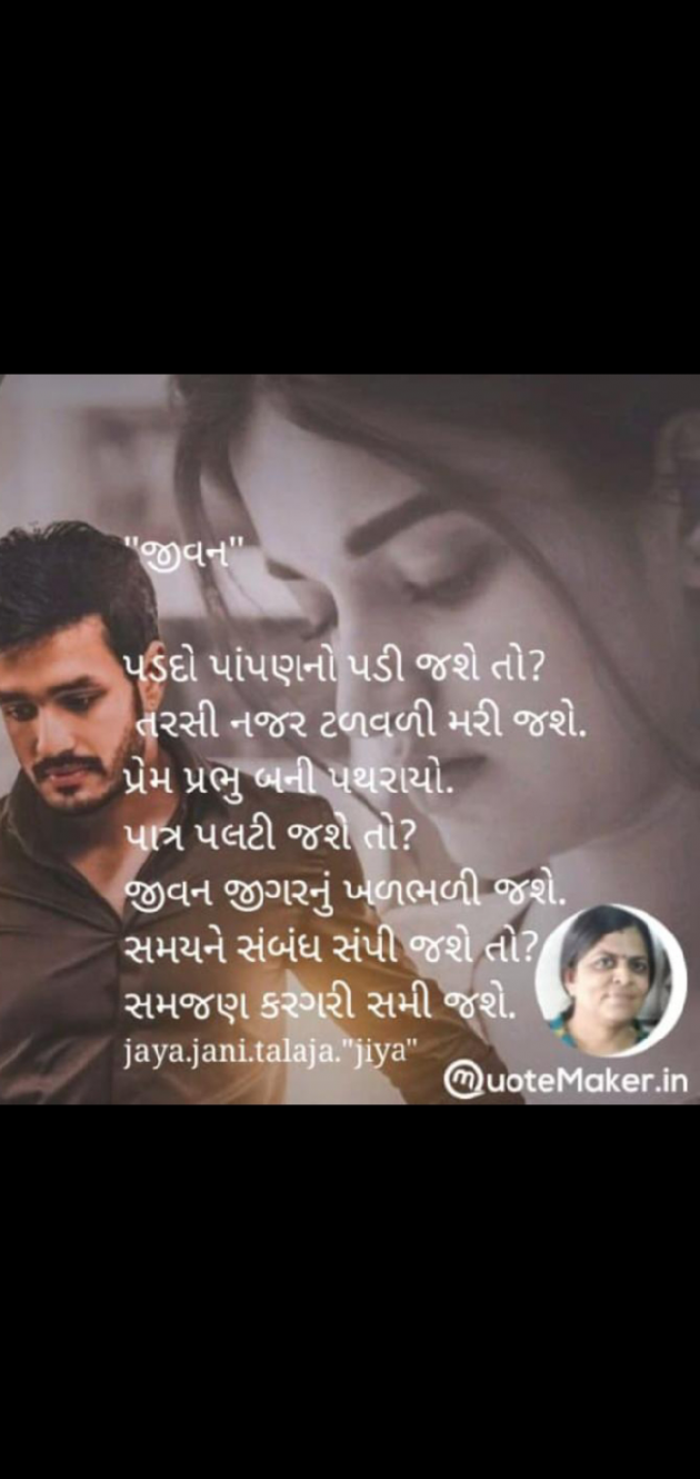 Gujarati Poem by Jaya.Jani.Talaja.