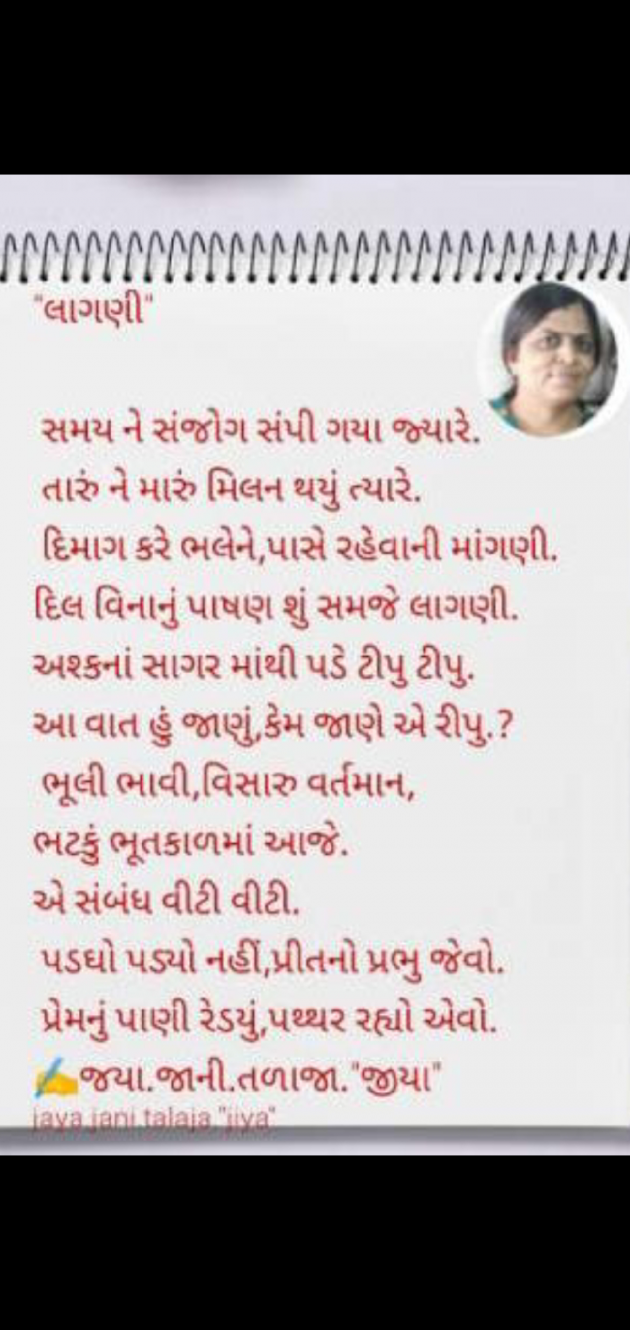 Gujarati Poem by Jaya.Jani.Talaja.