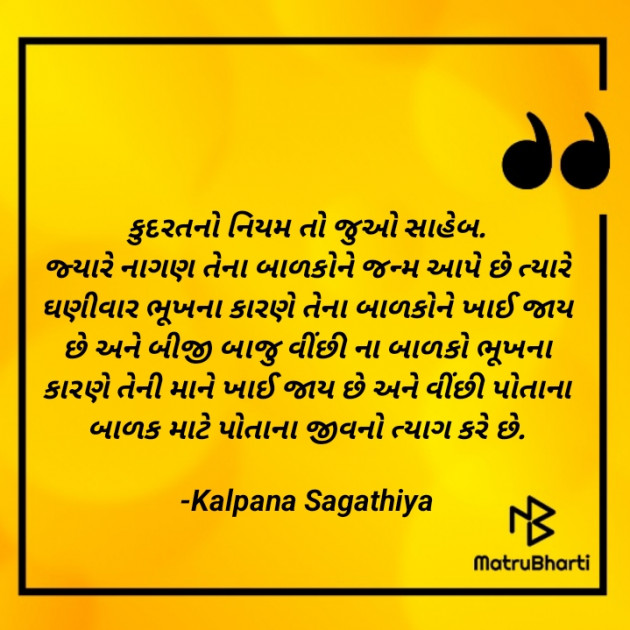 Gujarati Quotes by Kishor Sagathiya : 111896012