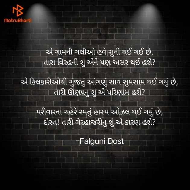 Gujarati Whatsapp-Status by Falguni Dost : 111896024