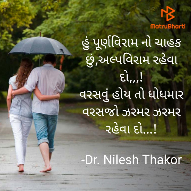 Gujarati Shayri by Dr. Nilesh Thakor : 111896043