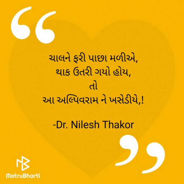 Gujarati Shayri by Dr. Nilesh Thakor : 111896044