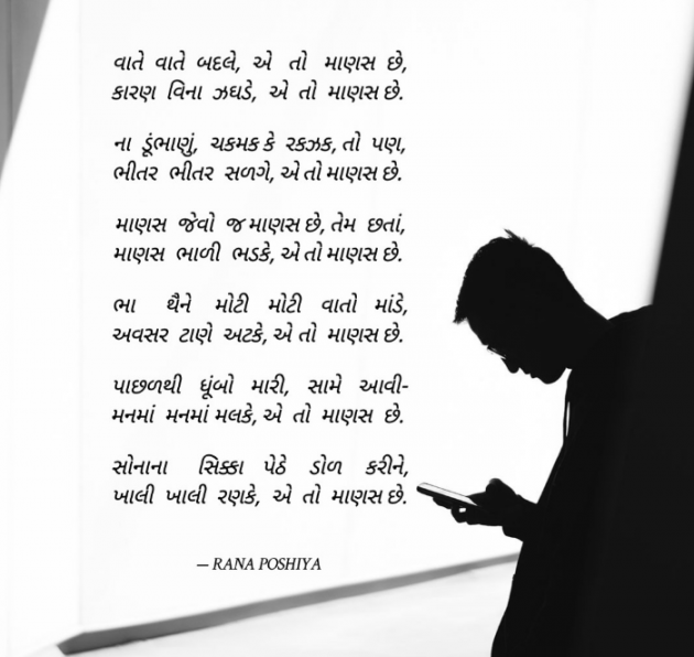 Gujarati Shayri by R G POSHIYA : 111896069