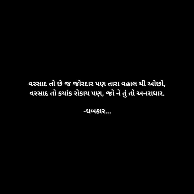 Gujarati Whatsapp-Status by ધબકાર... : 111896074