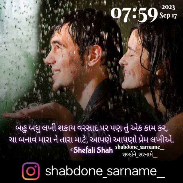 Gujarati Whatsapp-Status by Shefali : 111896080