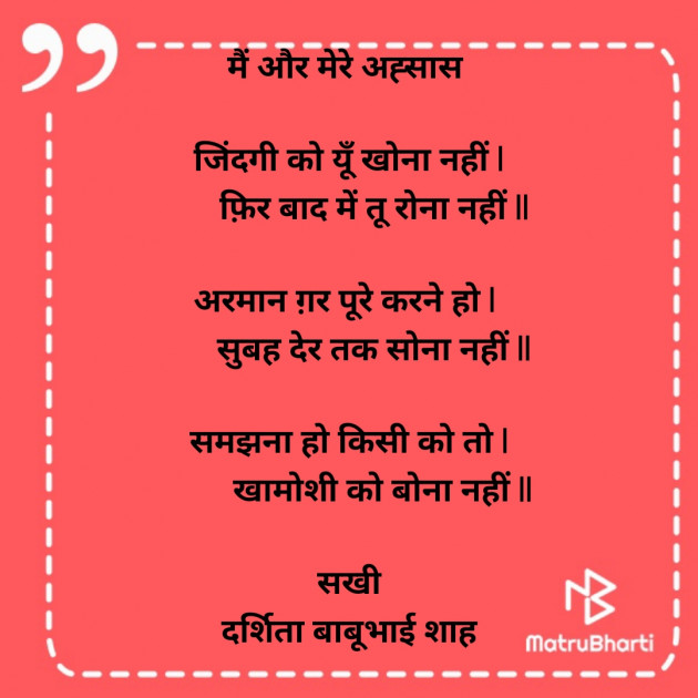 Hindi Poem by Darshita Babubhai Shah : 111896082