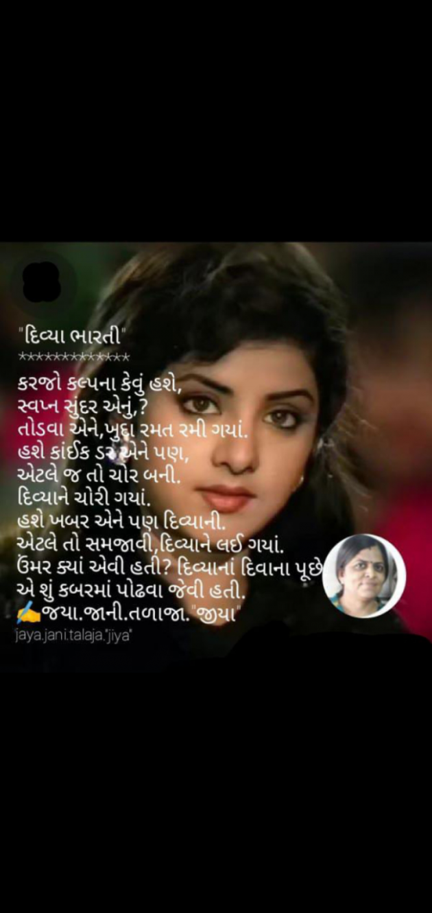 Gujarati Poem by Jaya.Jani.Talaja.