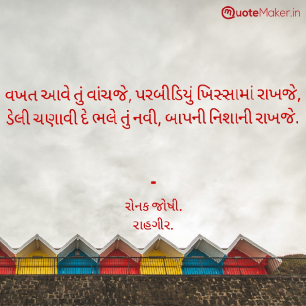 Gujarati Motivational by રોનક જોષી. રાહગીર : 111896084