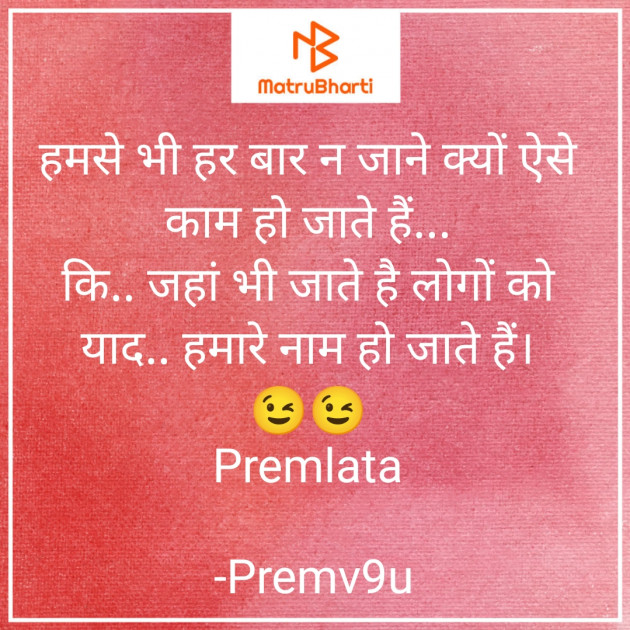 Hindi Whatsapp-Status by Premlata : 111896085