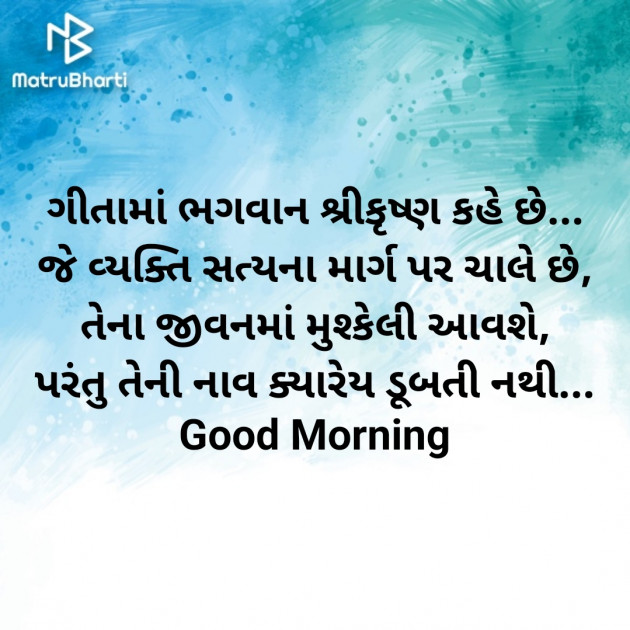 Gujarati Good Morning by Nirav Devani : 111896105