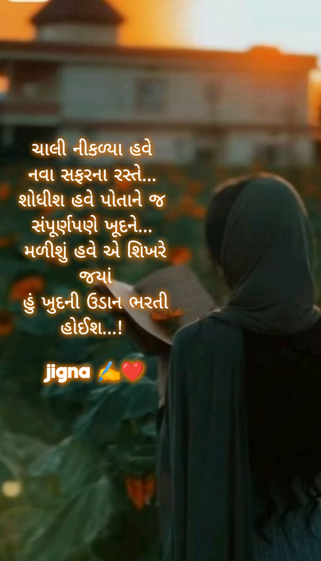 Gujarati Whatsapp-Status by Jigna Pandya : 111896108