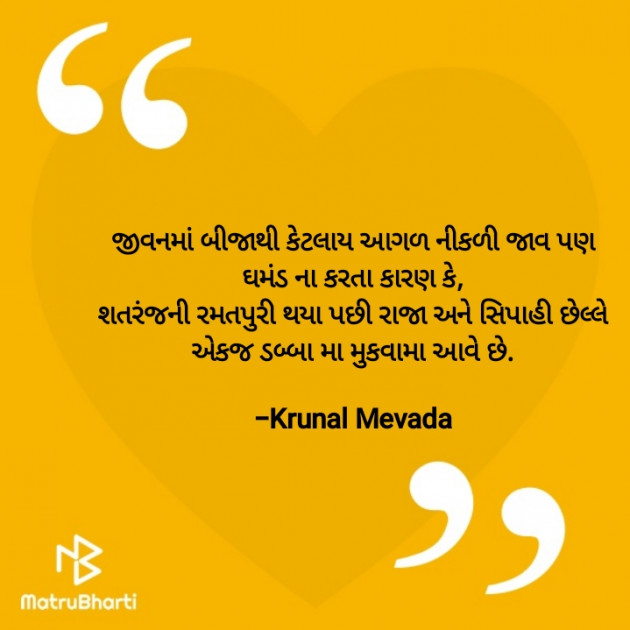 Gujarati Whatsapp-Status by #KRUNALQUOTES : 111896109