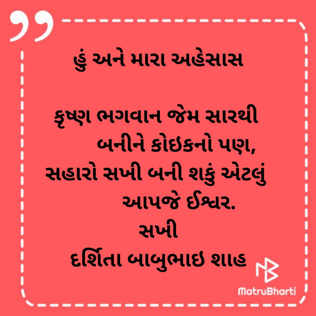 Gujarati Poem by Darshita Babubhai Shah : 111896114