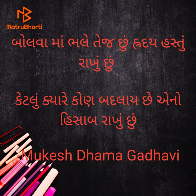 Gujarati Good Morning by Mukesh Dhama Gadhavi : 111896115