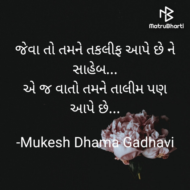 Gujarati Thought by Mukesh Dhama Gadhavi : 111896117