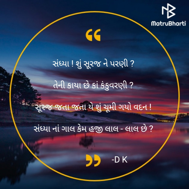 Gujarati Thought by D K Rajani : 111896136