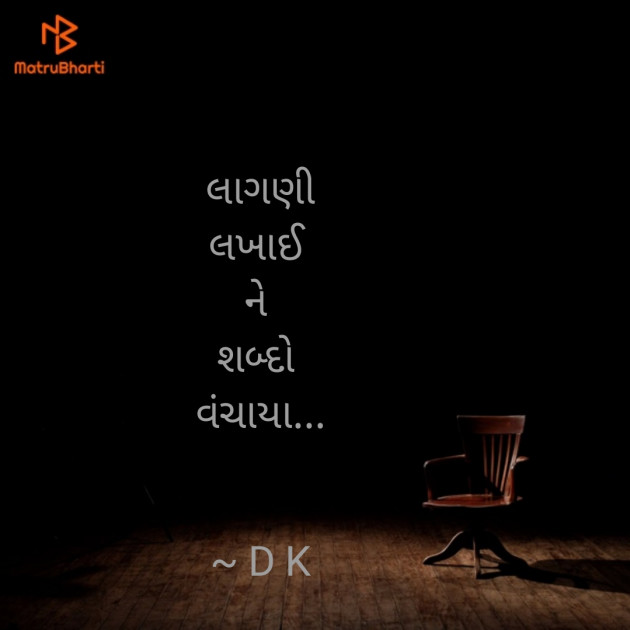 Gujarati Thought by D K Rajani : 111896141