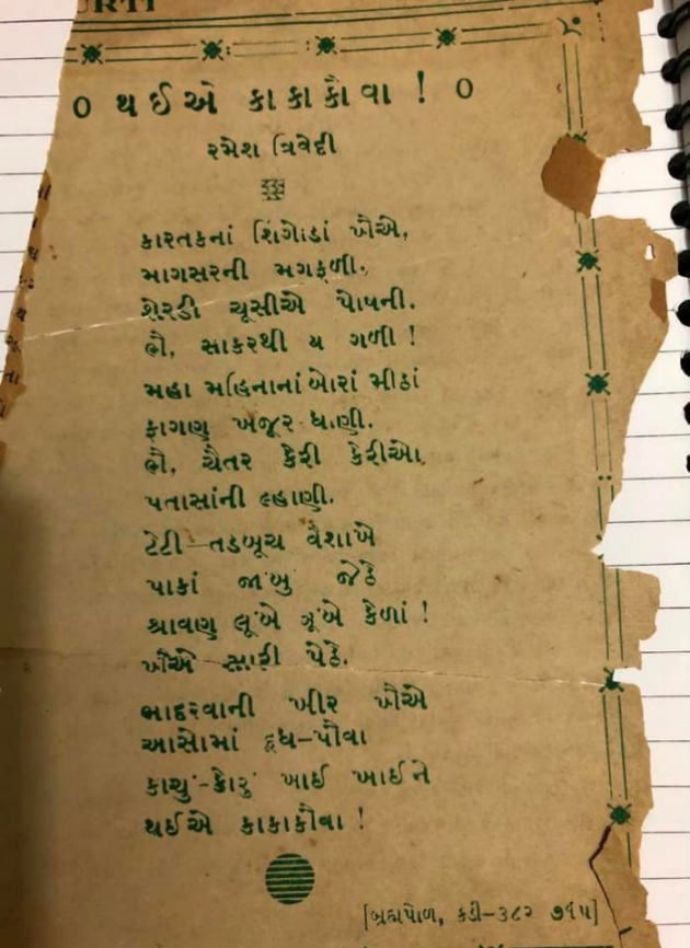 Gujarati Poem by Balkrishna patel : 111896151